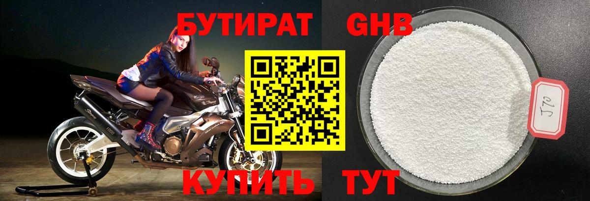 Кольчугино  Бутират 99%  Вход с VPN 