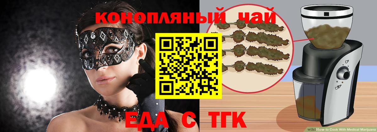 Еда ТГК конопля  Вход с VPN  Кольчугино 