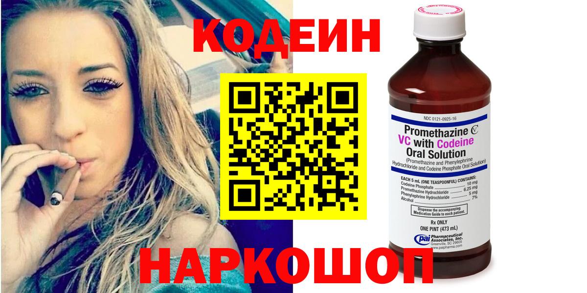 Кольчугино  Codein Purple Drank  Вход с VPN  Кодеин Purple Drank 