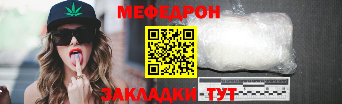 Мефедрон мука Кольчугино